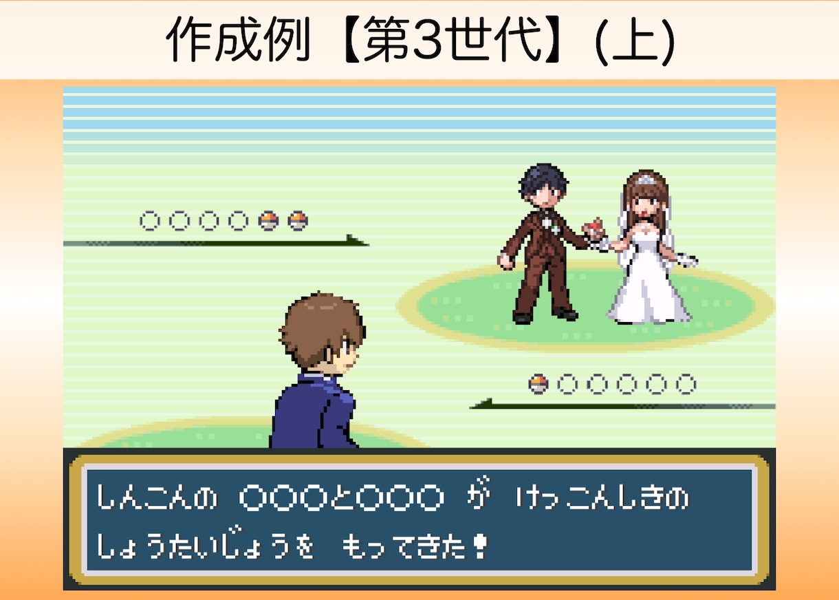 結婚式の招待状【ポケモン風】ドット絵で作成致します 実績500件超！デザイン・納期相談可/世界に一つの招待状 イメージ6