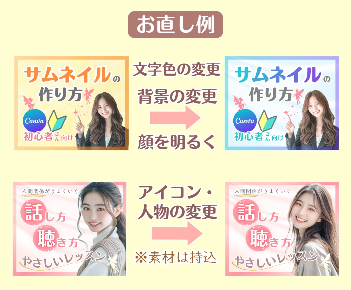 ココナラサムネイル・ヘッダー❣️２枚お直しします ポートフォリオ・サービス画像もOK／アイコン・文字・色替え イメージ2