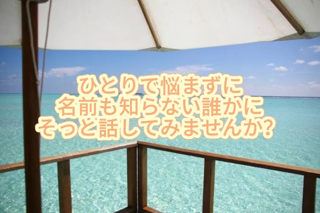 話したい気持ちに寄り添います 気軽になんでも話してくださいね イメージ3