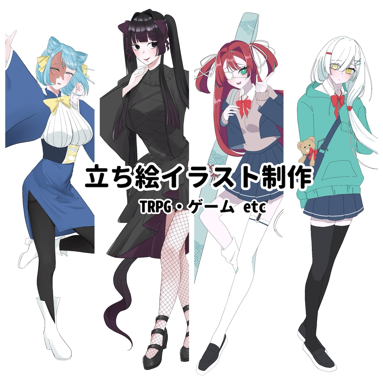 TRPGなどの立ち絵を描きます キャラクターデザインや表情に自信があります！ イメージ1