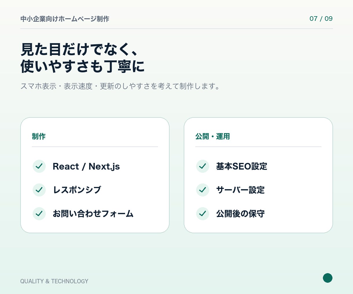 ホームページを制作します 構成が未定でも、相談から公開まで伴走します イメージ7