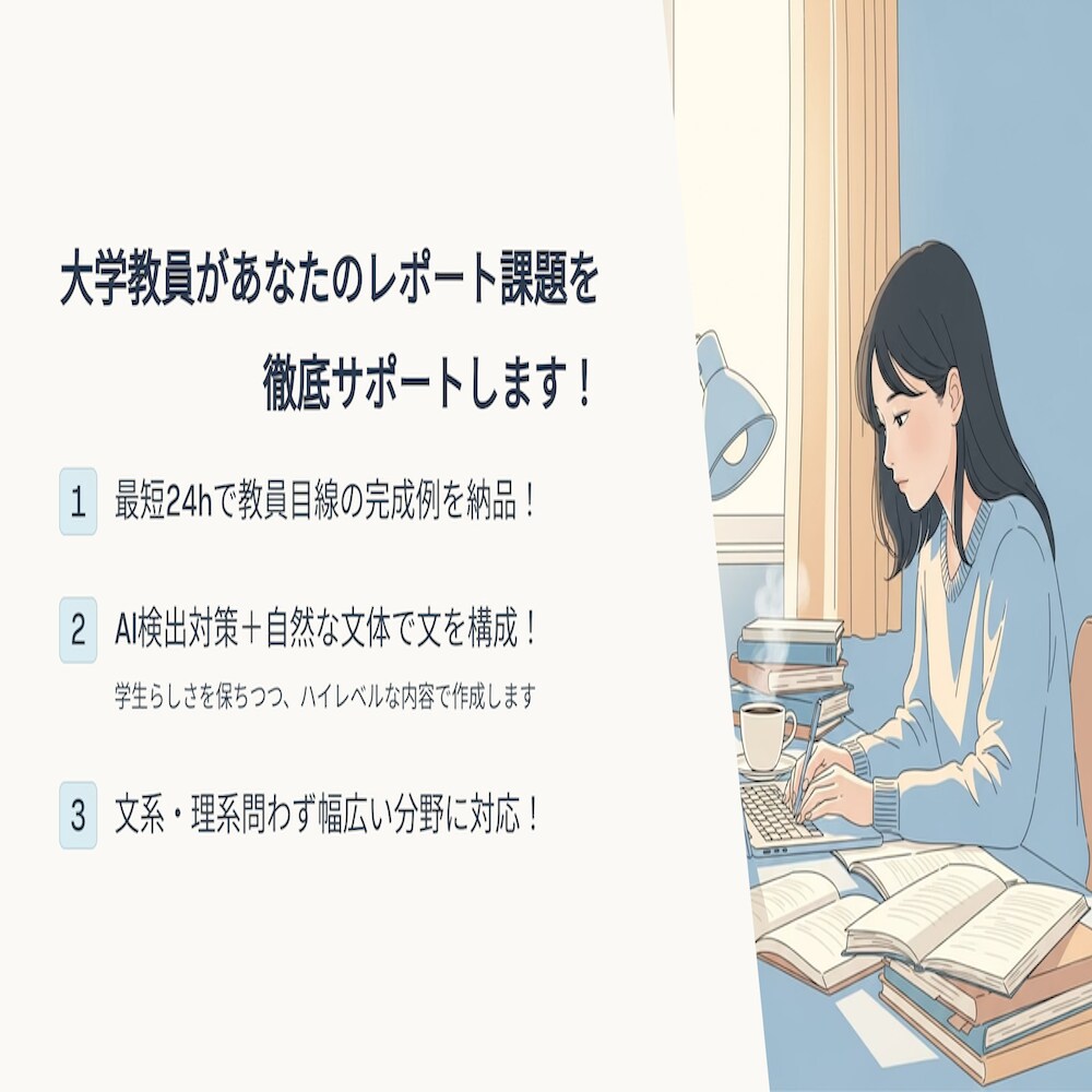最短24h！大学教員が論文・課題をサポートします 大学の課題に完全対応！AI検出対策！24時間以内の納品可！ イメージ1