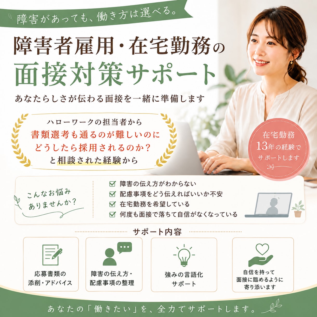 障害者雇用の面接対策します ハローワーク担当者から相談された面接のコツ イメージ1