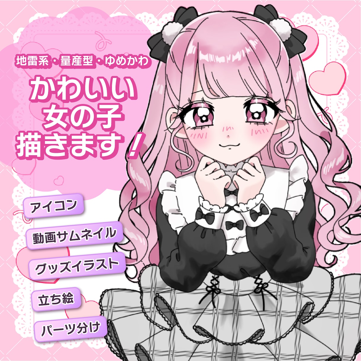 早い♡かわいい♡女の子イラスト描きます はじめてのご依頼でも安心♡企業実績有り！丁寧に対応します♡ イメージ1