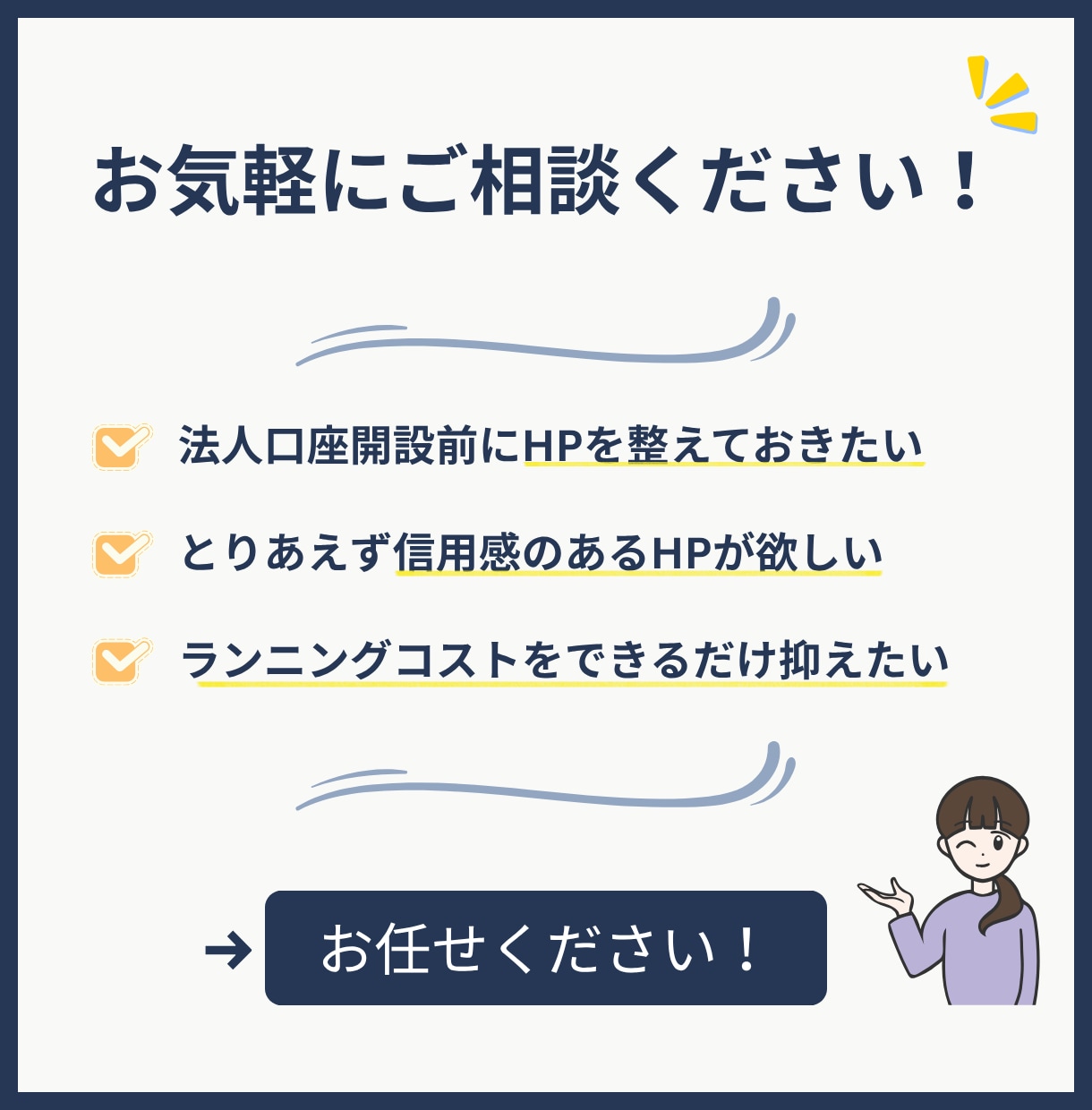 超オススメ！維持費１円～／格安でHPを作ります 法人口座対応／とりあえず独自ドメインHP＋メールが欲しい方へ イメージ10