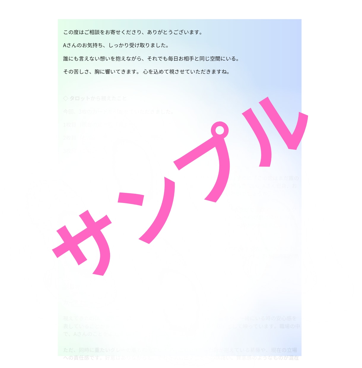 複雑な恋専門　相手の本音を霊視タロットで視ます 音信不通・既婚者・年の差など重い悩みでもお任せください イメージ2