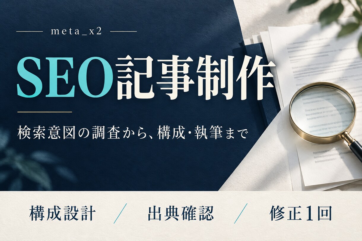 1万文字まで1万円でSEO記事を執筆します 美容医療（YMYL領域）も実績あり｜構成から執筆まで イメージ2