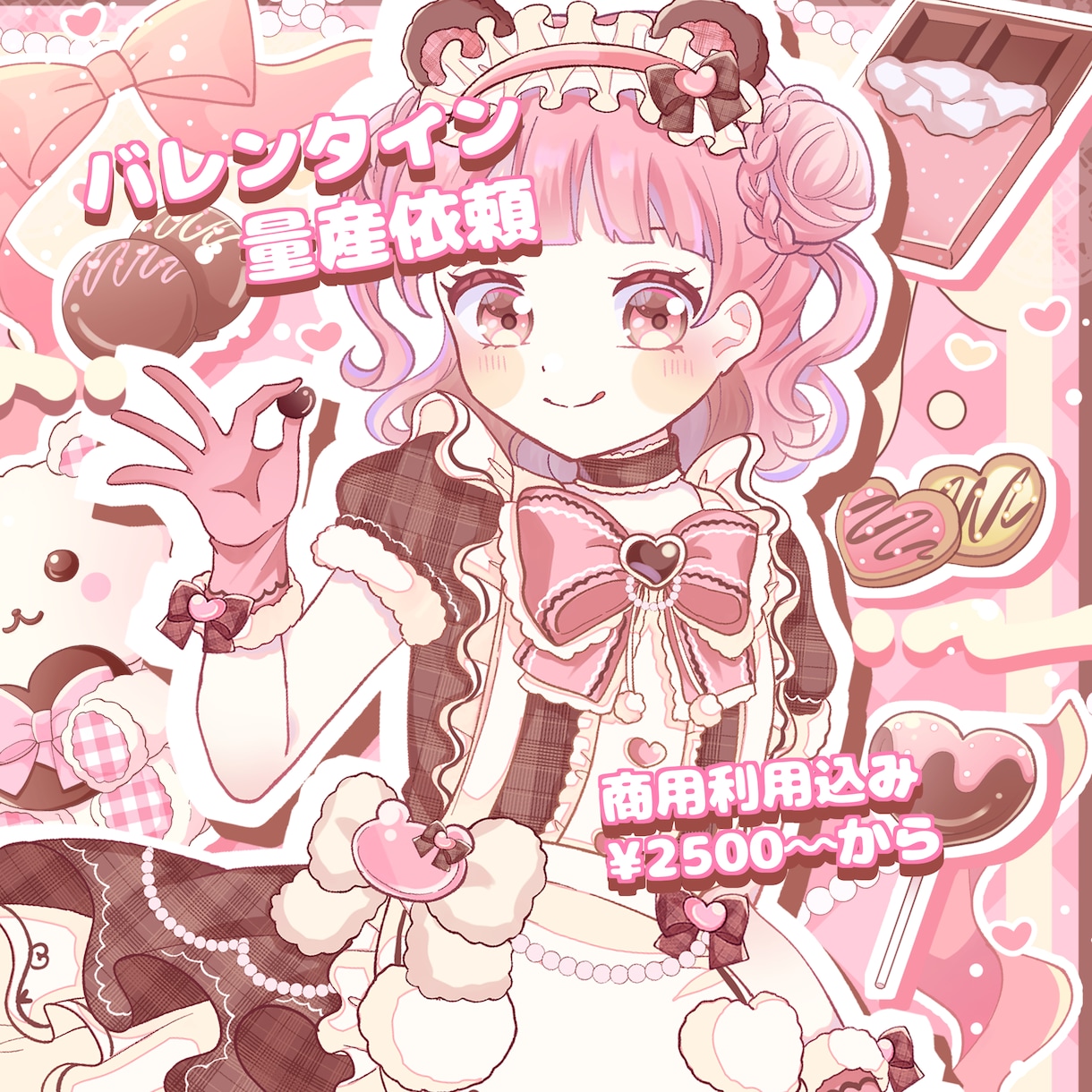 バレンタインの量産イラストを描きます 商用利用込！グッズ利用などにも。 イメージ1