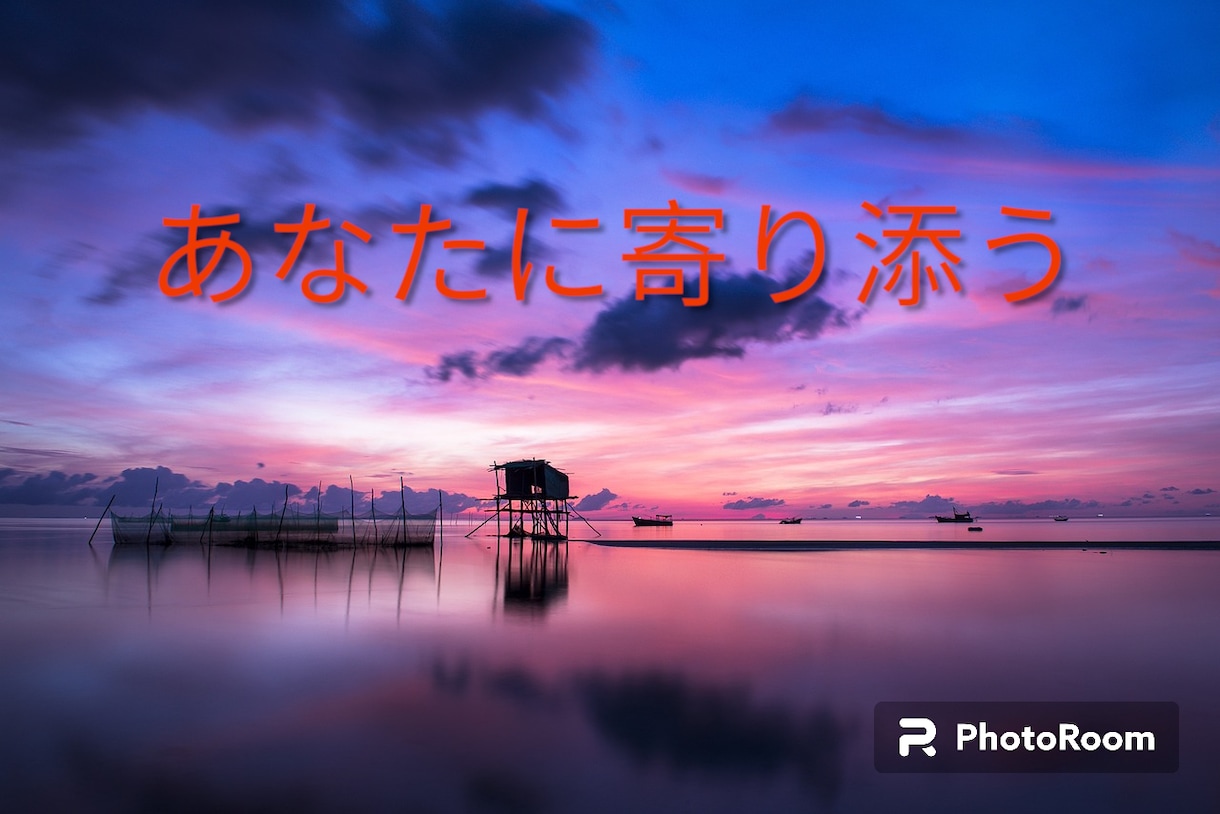 ５分でも短時間でも歓迎！聞いて～に応えます あなたのイヤな気持ち私に分けて！元気になれるはず！雑談もOK イメージ2