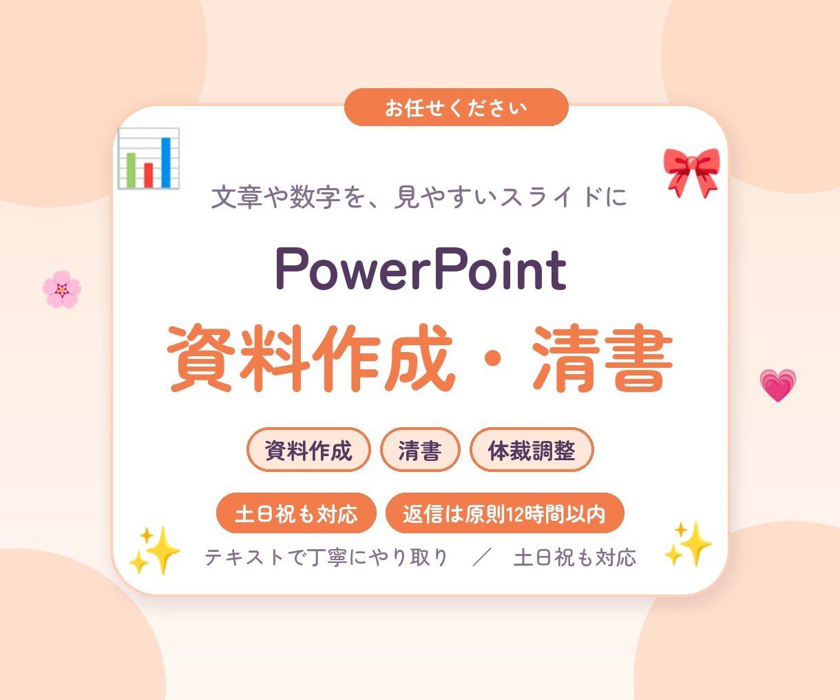 PowerPointの資料作成・清書を代行します 文章や数字を、見やすいスライドに整えます イメージ1