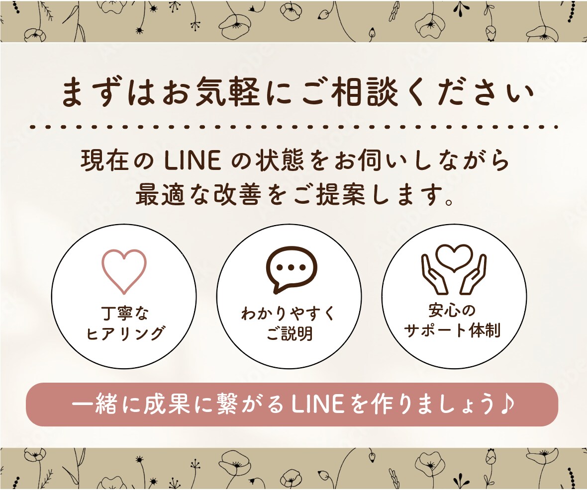 公式ライン&デザイン・拡張ツールで構築代行します 今あるLINEを成果につながる形に改善します イメージ7