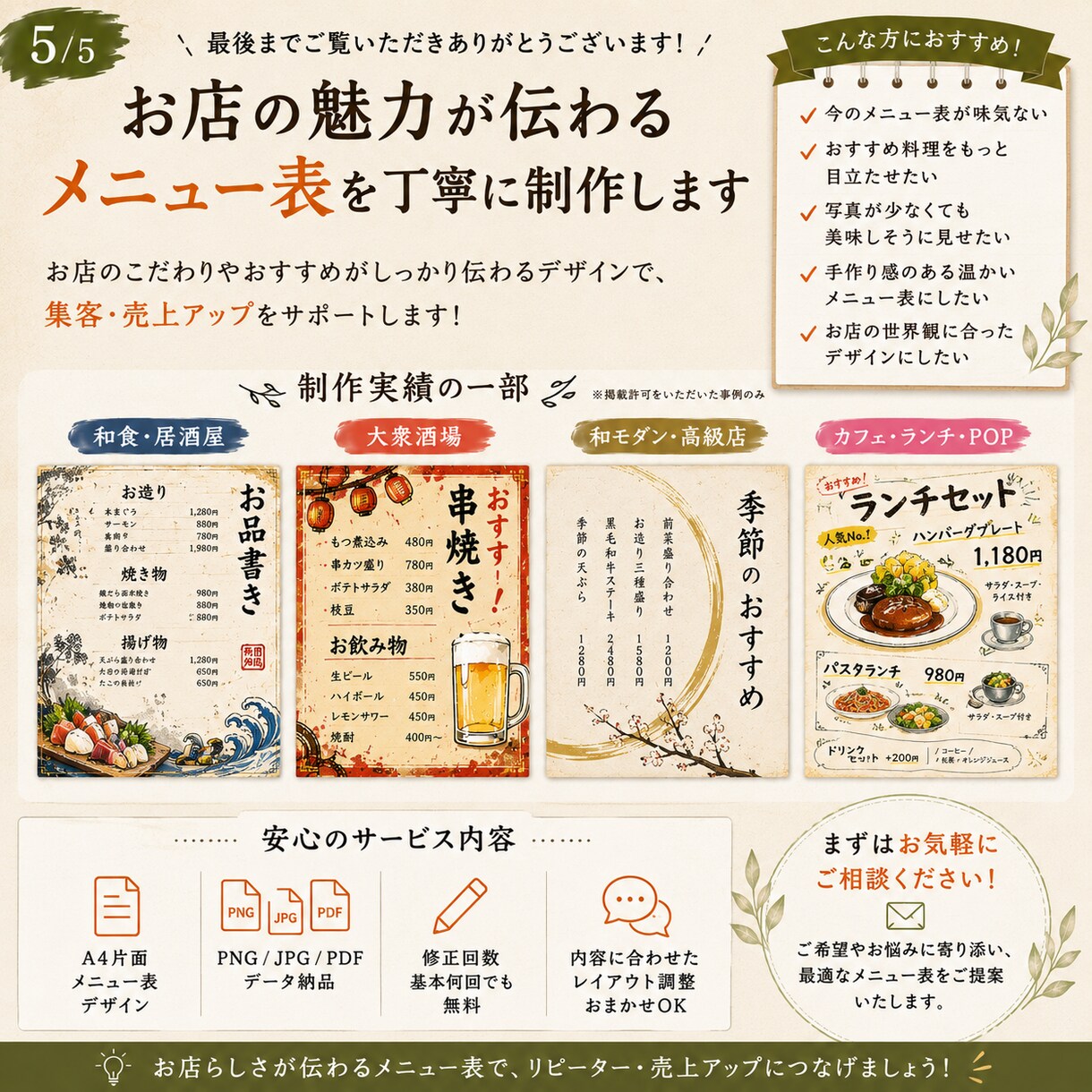 お客様が注文したくなるメニュー表、作ります 5,000円から、お店の印象が変わるメニュー表を作ります イメージ5