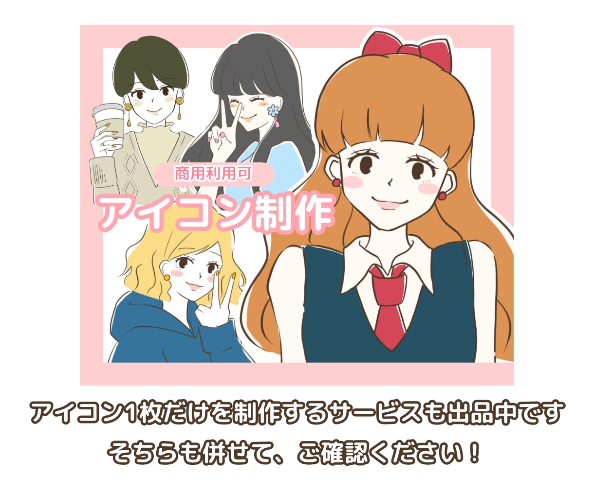 表情5点！ブログ向けの大人可愛いアイコン描きます 難しそうな微妙な表情もお気軽にご相談ください！ イメージ10