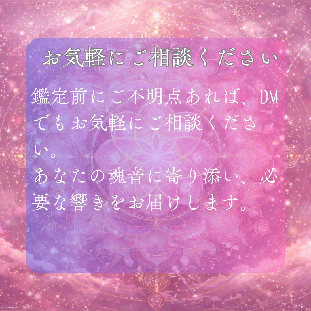 魂音霊視鑑定｜恋の行方を音の響きから読み解きます 片思い、復縁、報われない想い。その恋に魂の音が答えを示します イメージ4