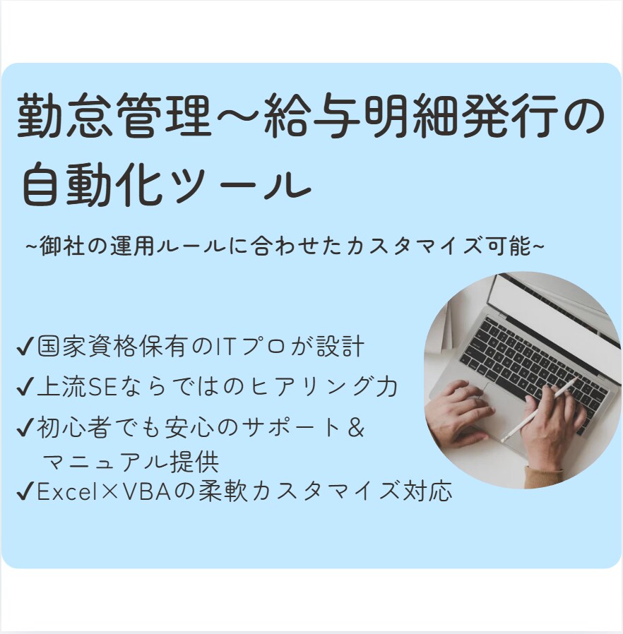 勤怠管理〜給与計算の自動化ツールを販売します 御社の運用ルールに合わせたカスタマイズ可能です イメージ1