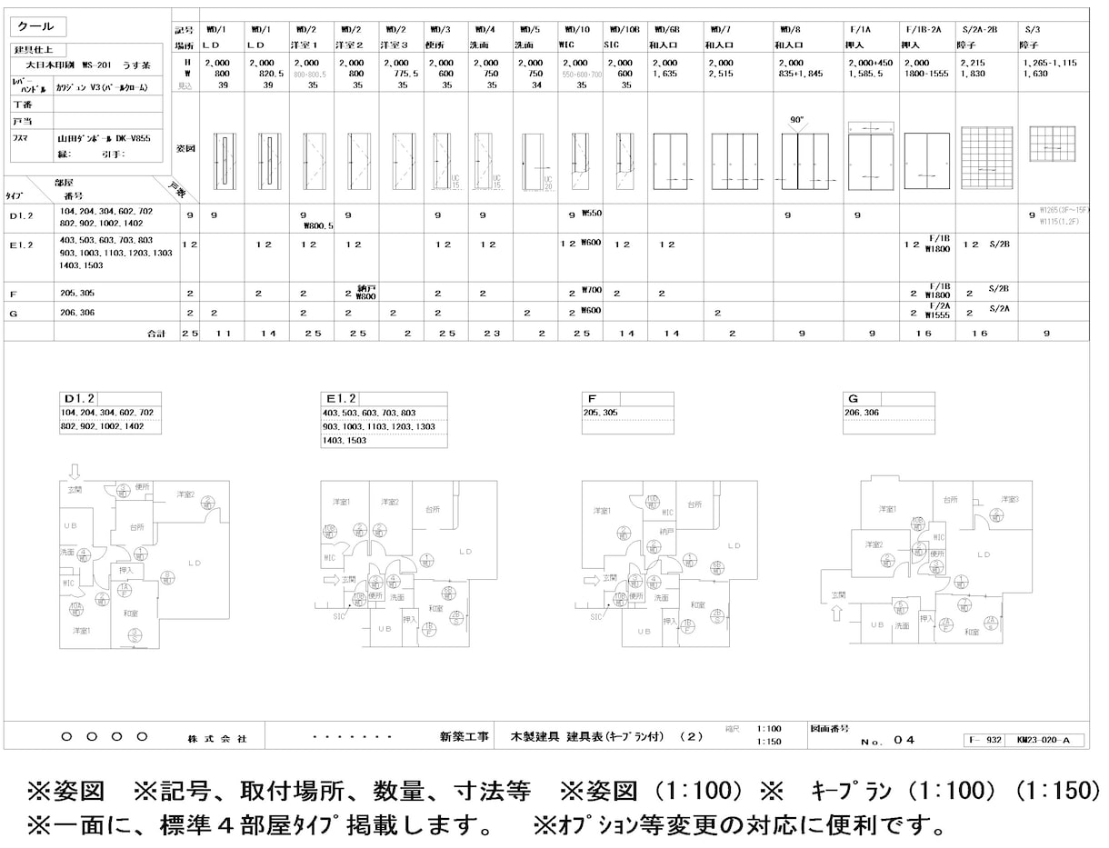 木製建具及び造作家具の図面を作成します 図面作図に費やす時間を営業にまわしてください。 イメージ2