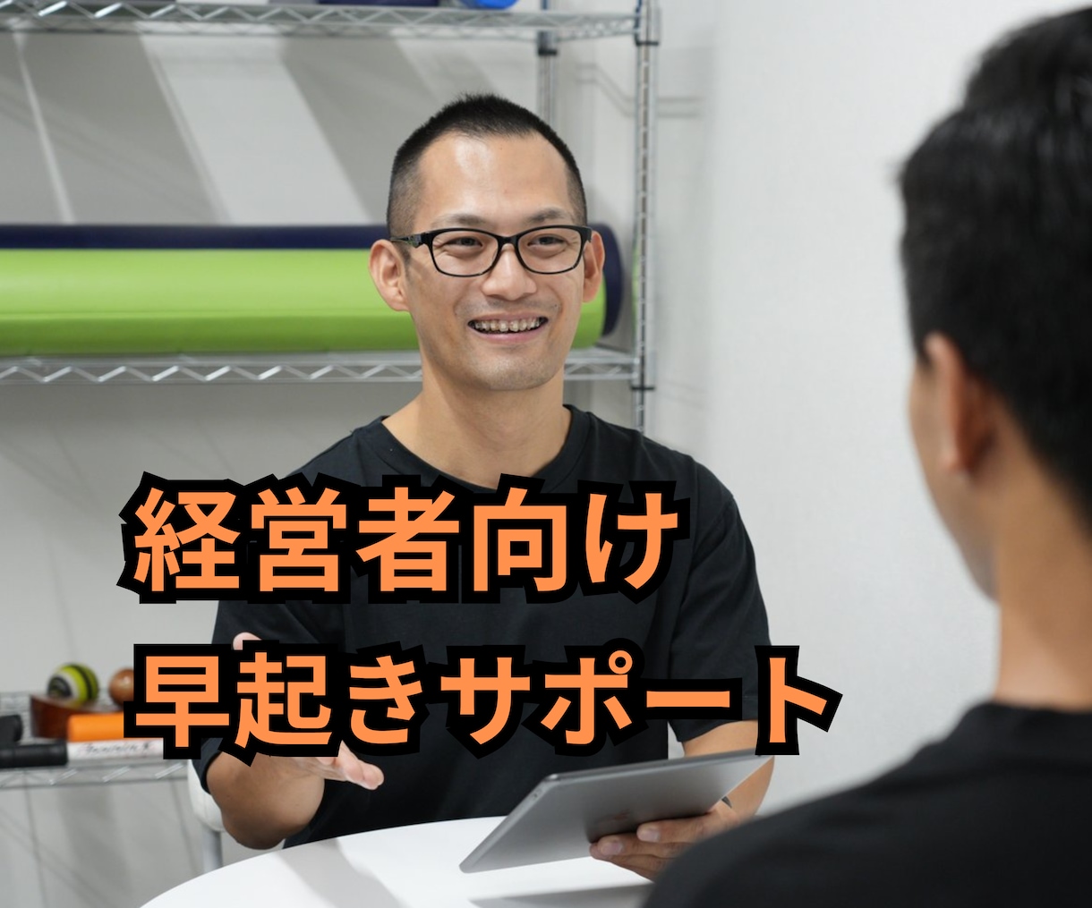 早起き・朝活を徹底サポート!成功習慣が手に入ります 早起きを軸に生活習慣を整え、心身共に最高の状態であり続けよう イメージ1
