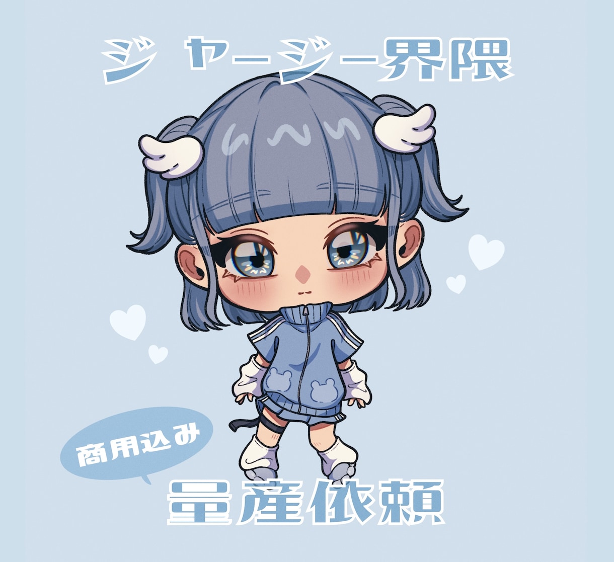 商用込み！ジャージ界隈 量産イラスト描きます 特徴ある瞳の界隈女子、いかがですか？ イメージ1