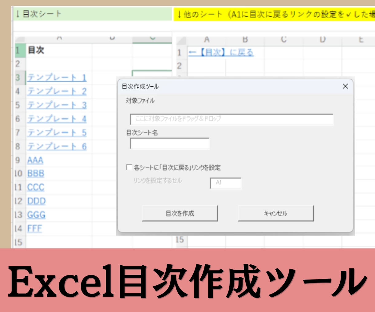 Excelシートの目次を自動で作成します シートが多いExcelの「リンクを作る」を自動化！ イメージ1