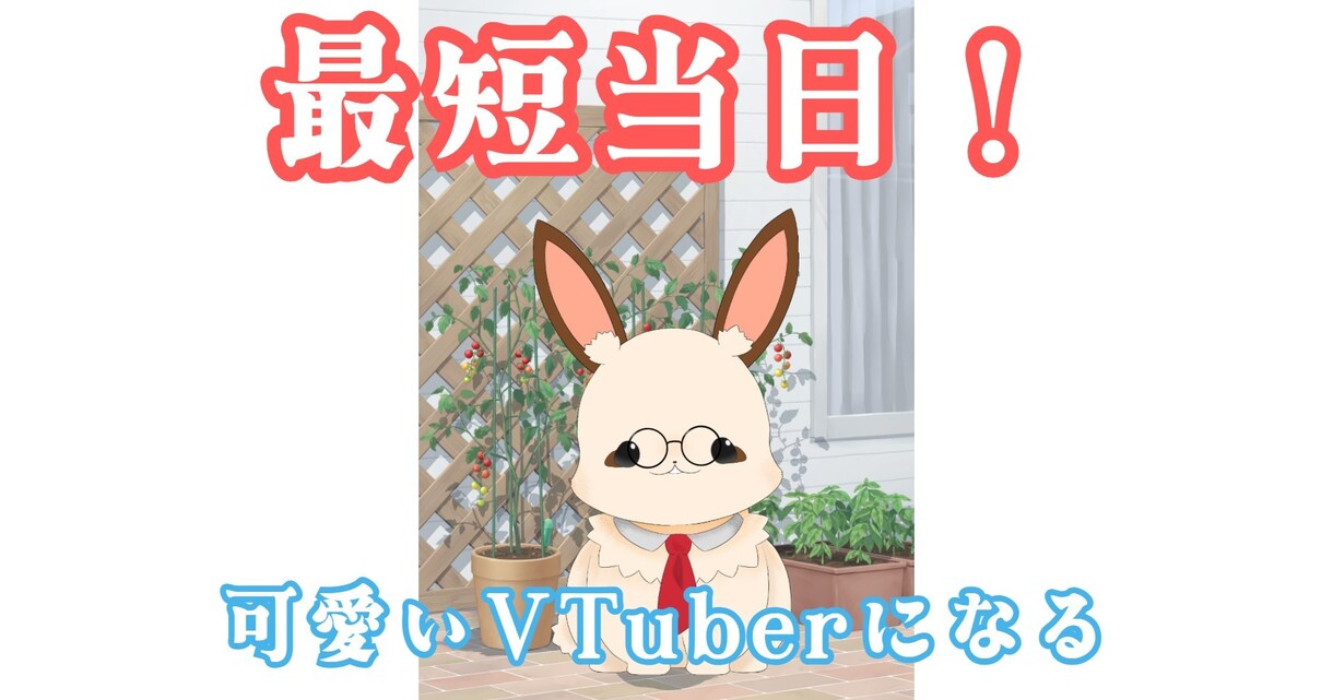 最短当日！VTuberなど！キャラクター制作します 最短当日中にデータを完成させることもできます イメージ1