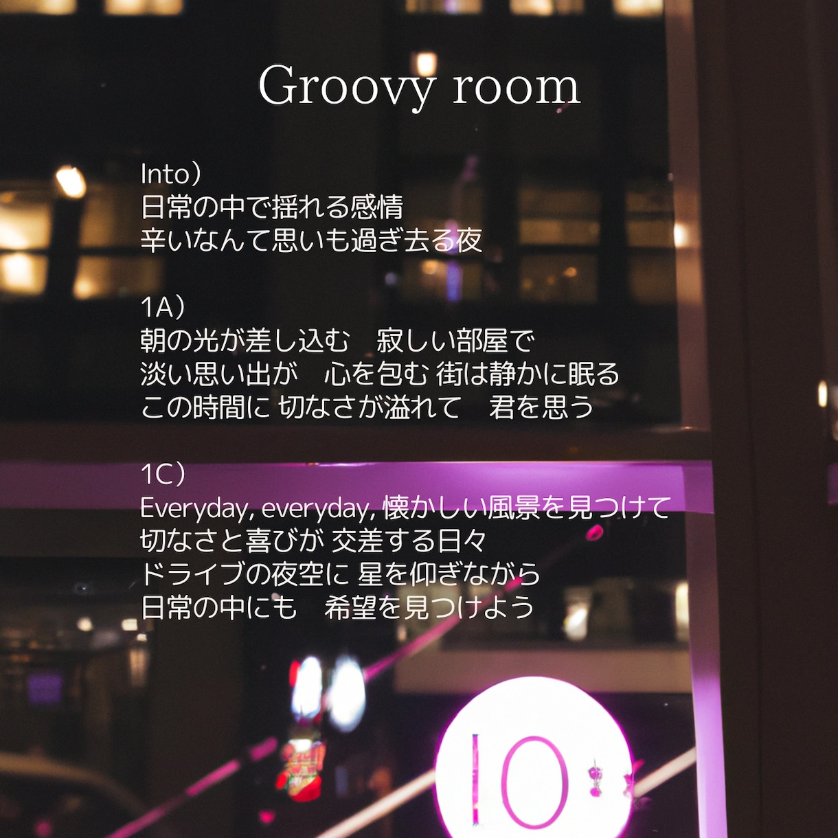 年200曲以上歌詞提供している作家が作詞します 唯一無二の歌詞を商用著作権譲渡可能です イメージ2