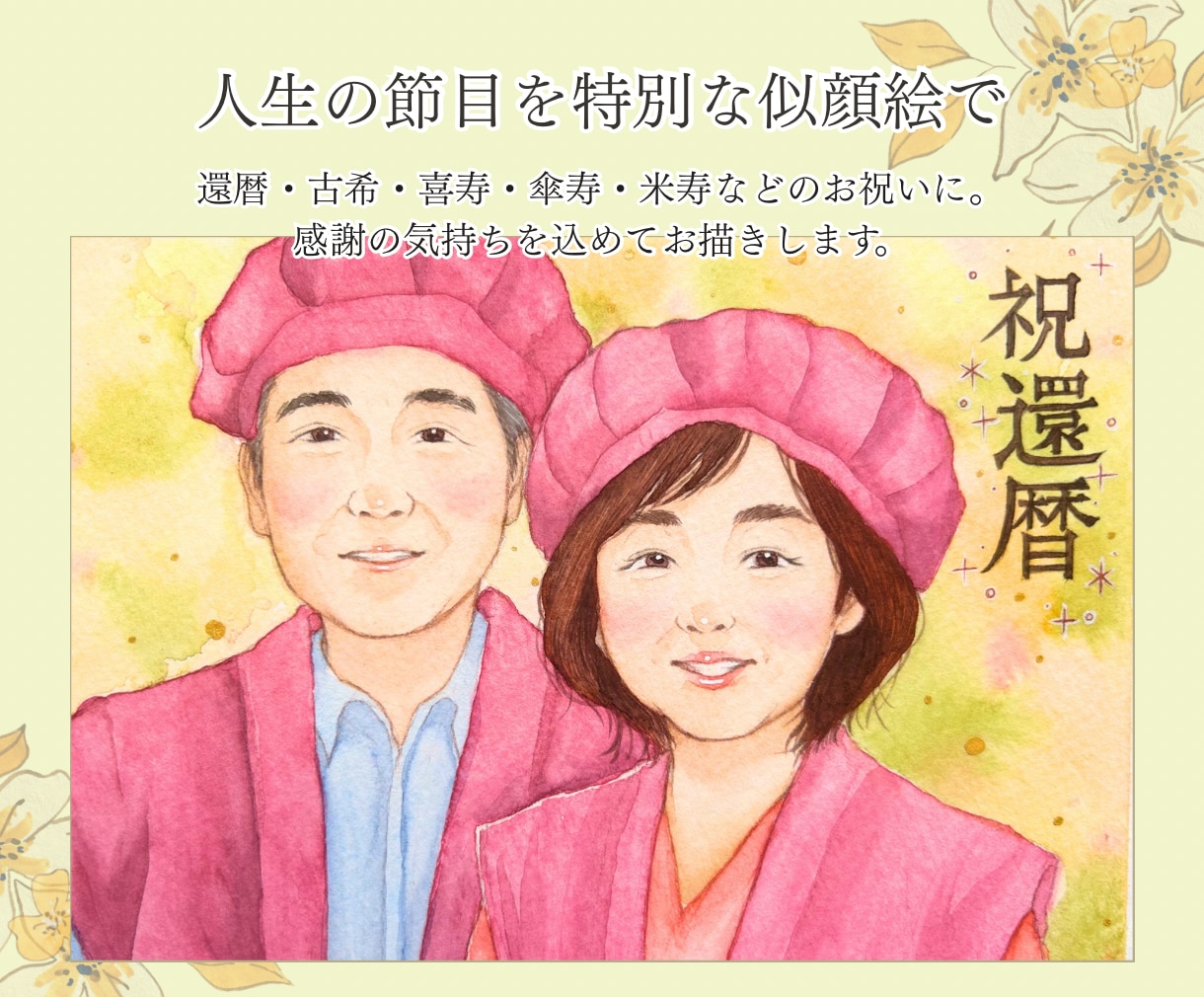 こども・ペットの似顔絵を写真から優しく描きます 家族似顔絵・長寿祝いにも対応！プレゼントにも人気です｜2L イメージ6