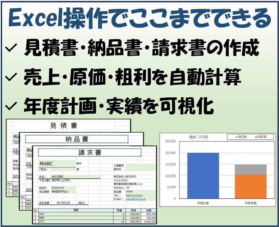案件の進捗・売上・原価をExcelで管理します 見積〜請求書をボタンで簡単作成！進捗・売上・粗利を一元管理 イメージ5