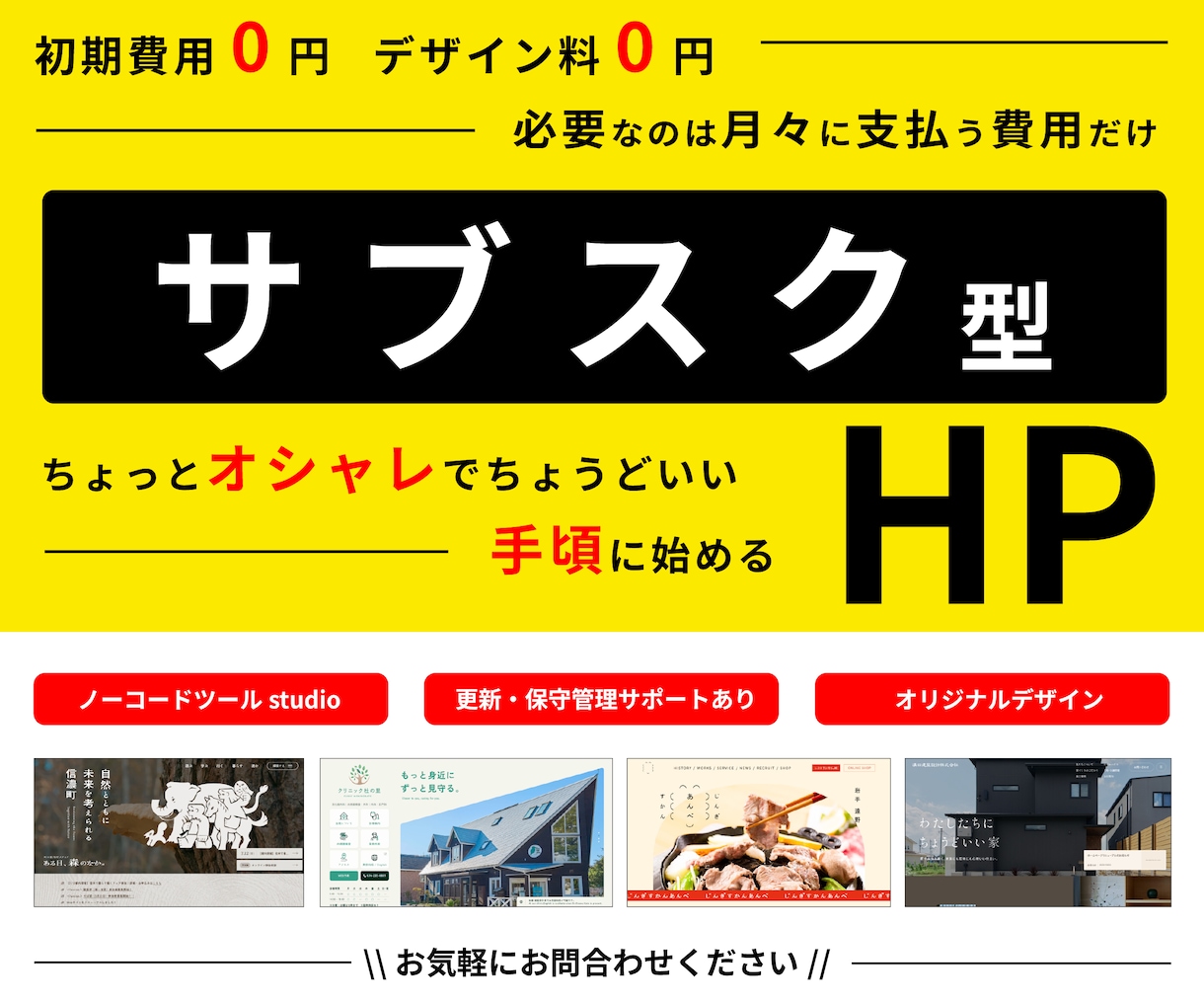 初期費用無料で手軽にホームページ作れます 【studioで作るサブスク型ホームページ】 イメージ1