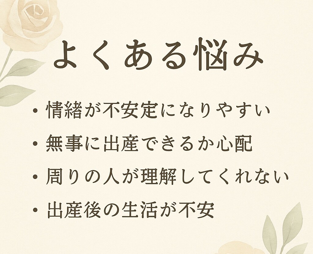 妊娠中の理由のない不安や涙に寄り添います 妊婦さんの心をそっと支える2児ママの優しいサポート イメージ4