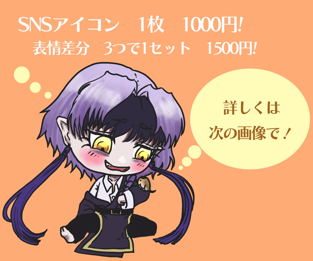 あなただけのアイコン描きます 【商用利用OK!】SNSなどのアイコン描きます イメージ2