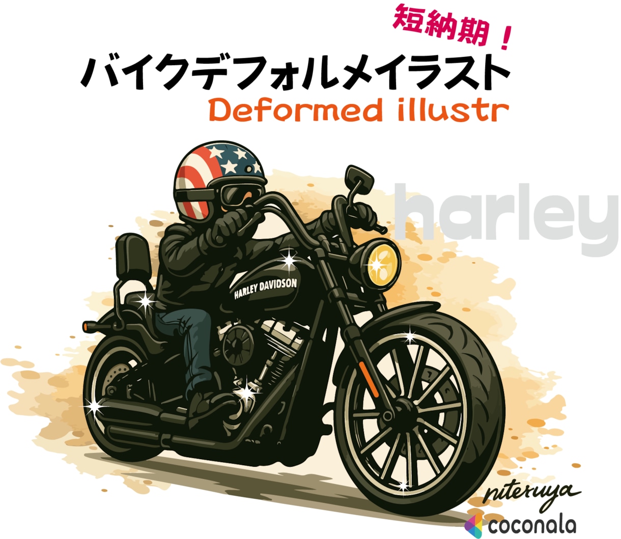 あなたの愛車をデザイン製作します！ハーレー バイク イラスト データ納品 インテリア アメカジ バズリクソンズ 東洋 マッコイ ショベル あなたの愛車をデザイン製作します！ハーレー ショベル バイク