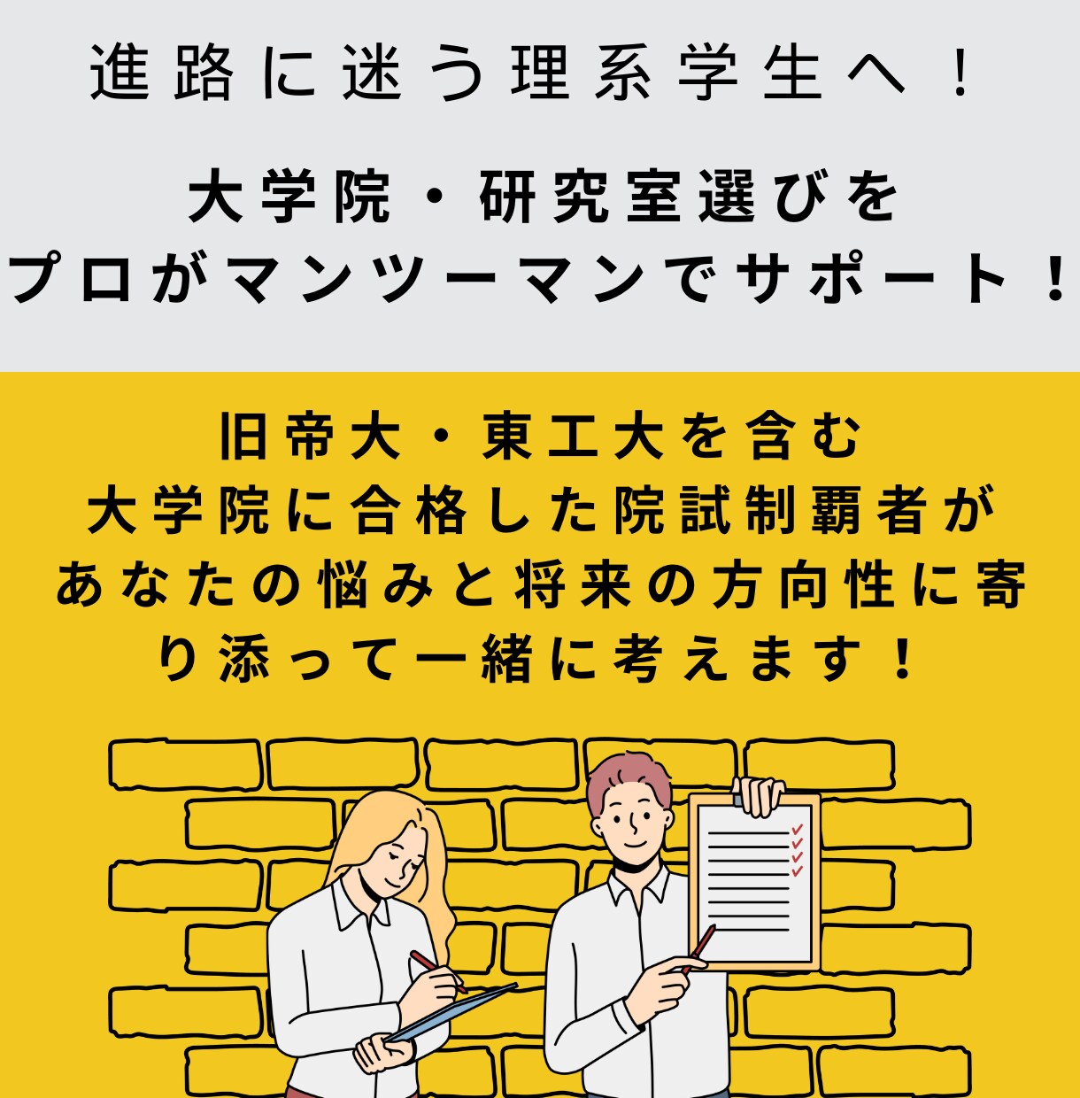 大学院【工学系】の志望校選びをサポートします 旧帝・東京科学大学合格者が個別でアドバイスします イメージ1