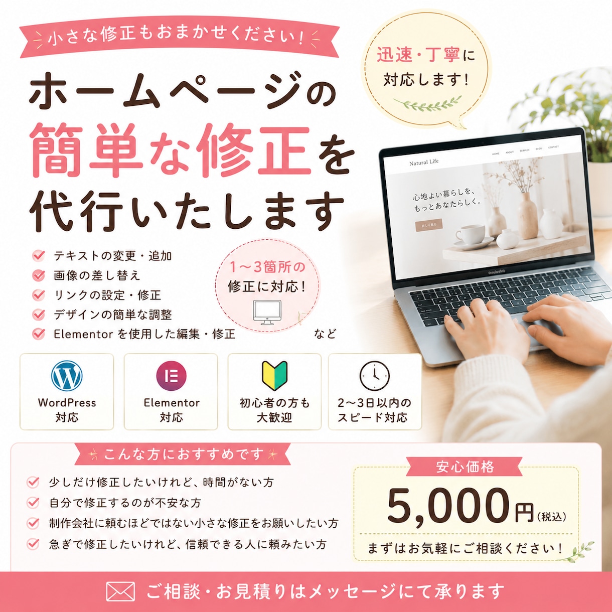 ホームページの文字修正・画像変更を代行します Wordpressの小さな修正もお気軽にご相談ください。 イメージ1