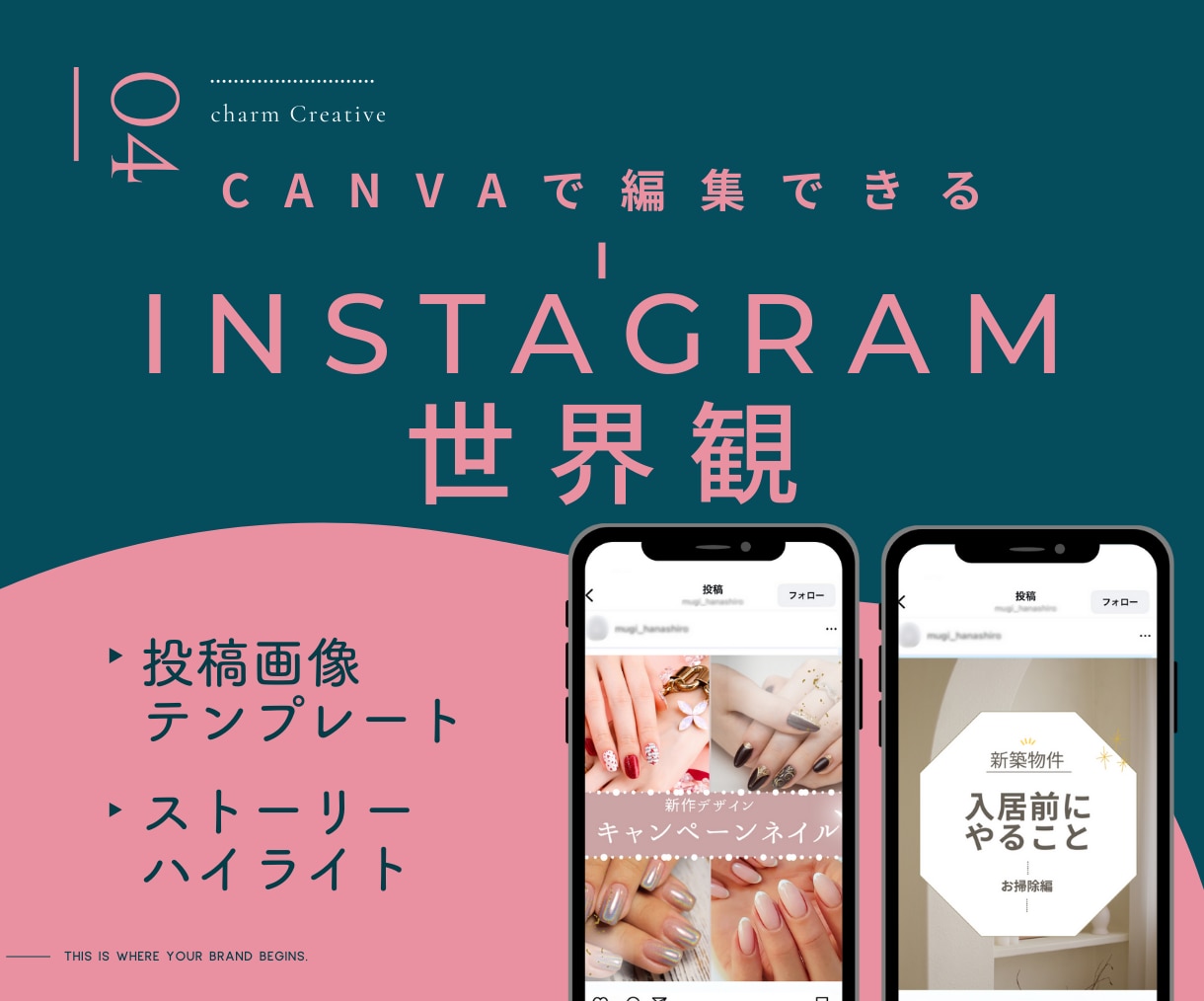 インスタデザイン｜世界観設計＋投稿テンプレ作成ます プロフィール・投稿・世界観をまとめて整えます イメージ1