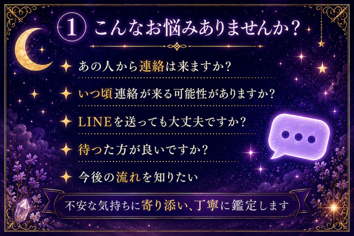 あの人から連絡が来る時期を丁寧に鑑定します 連絡が来る可能性や時期を優しく読み解きます。 イメージ2