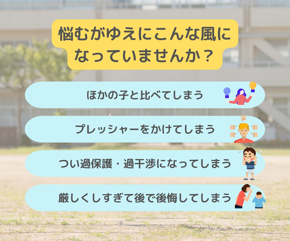 小学生のお子さん◾️学校での悩みに相談のります 悩み続けず、困りごとを言葉にしてみてください イメージ3
