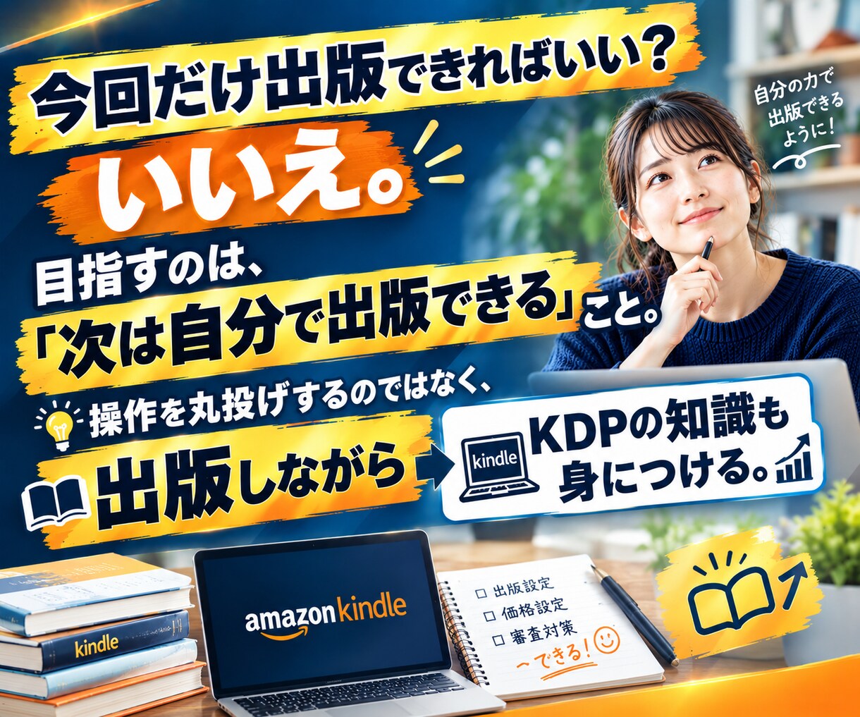 初心者のKindle・KDP出版をサポートします 60冊超の出版経験と充実のマニュアルで、初出版の不安を解消！ イメージ7