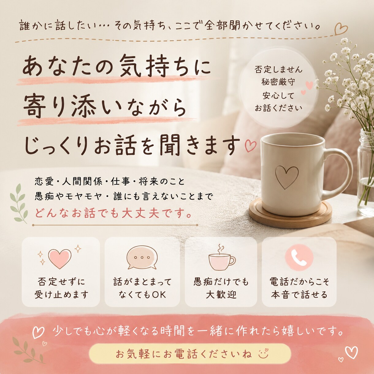誰かに話したい…そんな時に。じっくりお話聞きます 眠れない夜も、寂しい時も。誰かと話したい時にどうぞ☺️ イメージ1