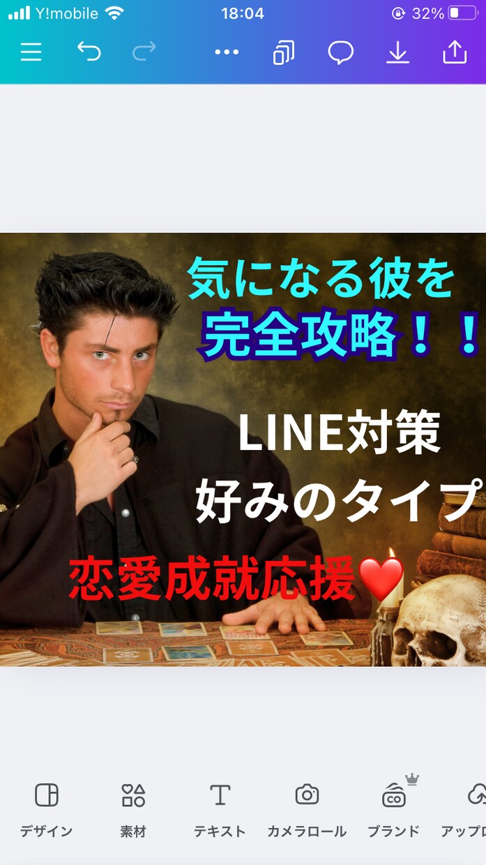 好み・本音・理想の恋愛シチュまで彼を丸ごと視ます 【気になる彼を知り尽くす！】LINE攻略で恋愛成就に導きます イメージ3