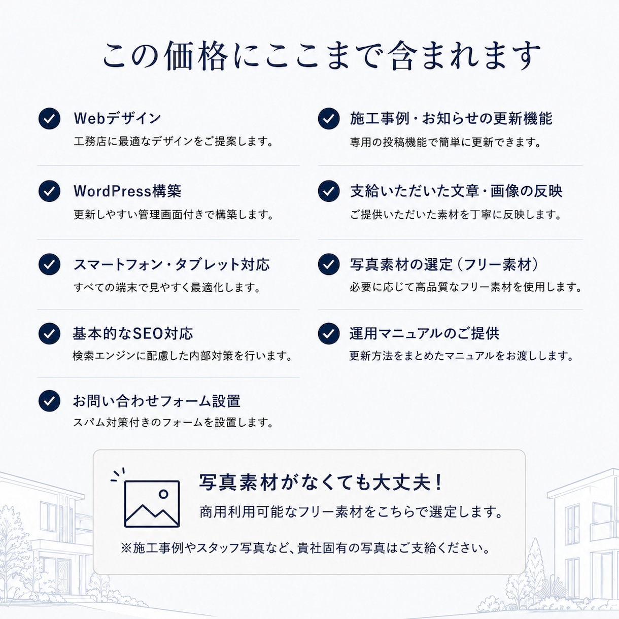 工務店向けホームページを制作します 施工事例も自分で更新｜管理しやすいWordPressサイト イメージ5