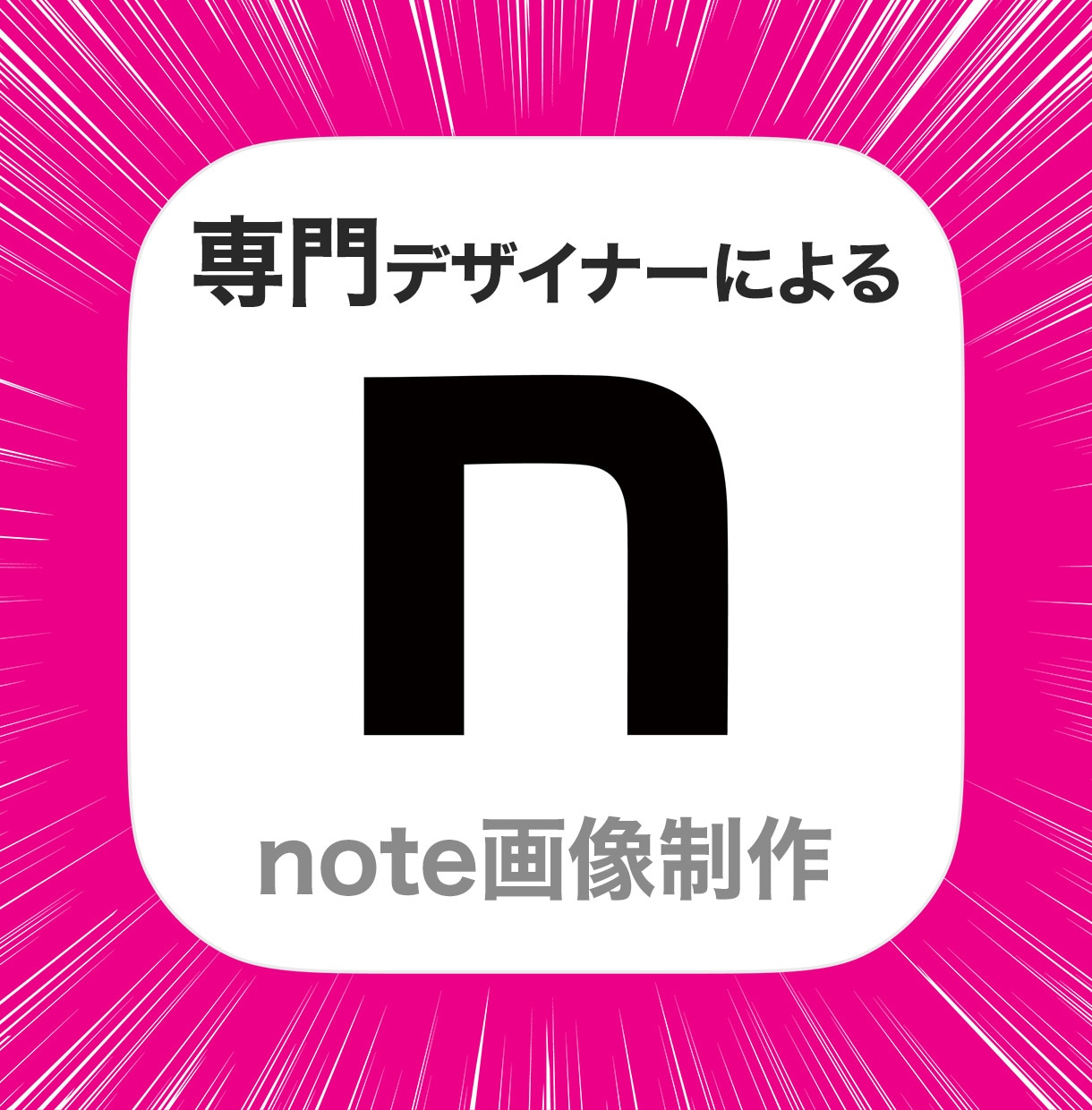 noteの各ヘッダー画像作成します noteの画像作成に特化。（テンプレ作成は別サービス） イメージ1