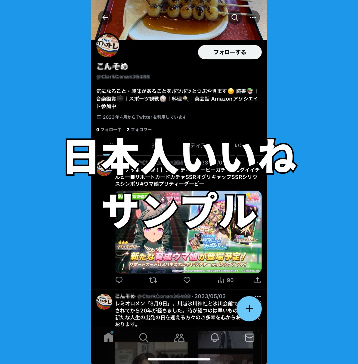 Xツイッター日本人いいねを200件〜増やします 【最安】X(旧ツイッター)の日本人いいね200人増加！ イメージ8