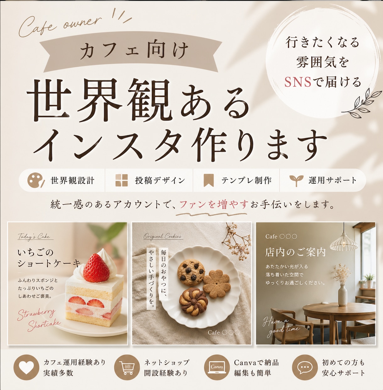 カフェ向け | 世界観設計と投稿テンプレ制作します 行きたくなる空気感をSNSで伝えます イメージ1
