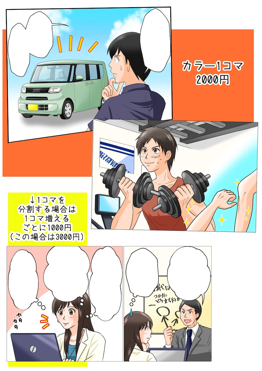 漫画の作成をいたします 【早い、安い、安定したクオリティで1コマ2000円〜！】 イメージ3