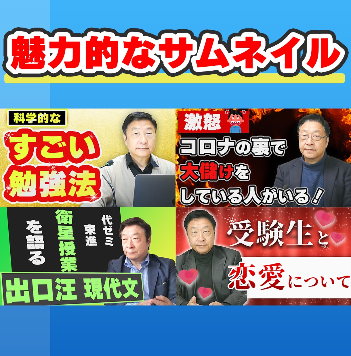 魅力的なサムネイルを作成します ビジネス系・教育系が得意です！ イメージ2