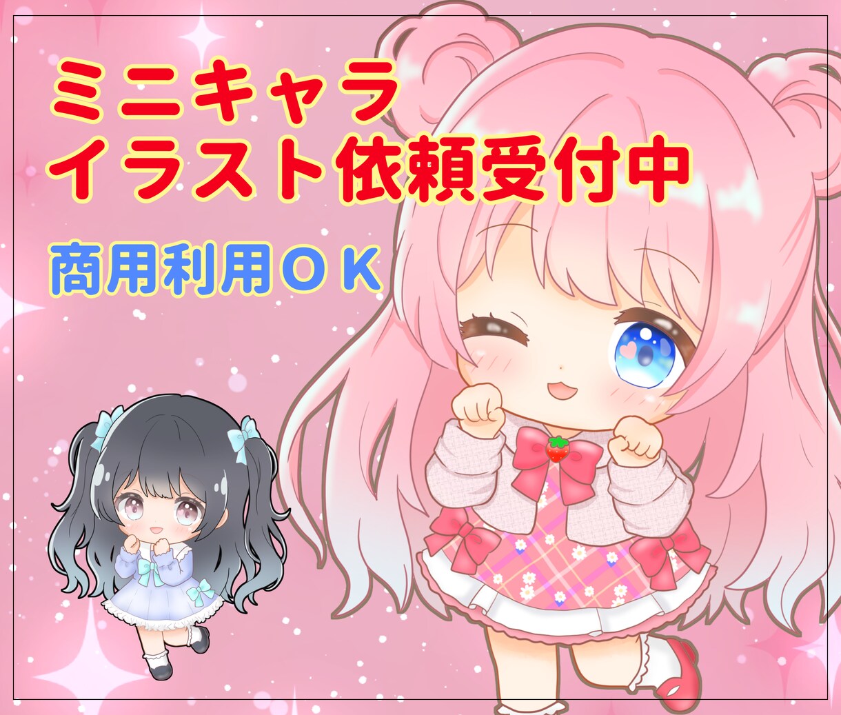新垢のため激安でミニキャラ描きます ミニキャライラスト商用利用可能。まずはお問い合わせを！ イメージ1