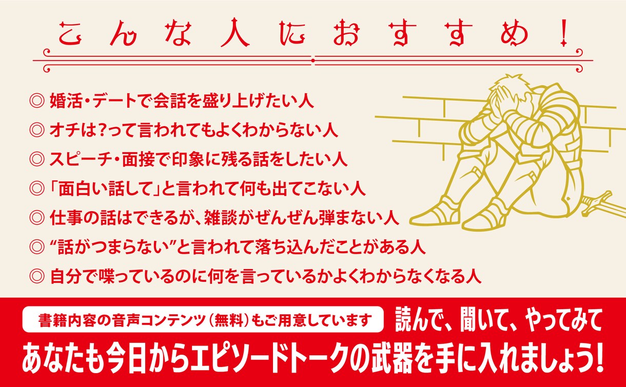 笑いが起きるエピソードトークの作り方教えます 面白トーク攻略本の著者が伝える　スピーチ飲み会トークノウハウ イメージ5