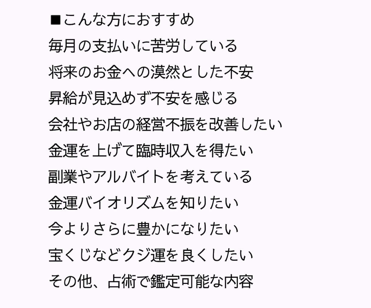 イーメイの 開運 鑑定 金運 財運 占います タロット占い 易 陰陽五行占い 金運上昇 金運 仕事運 イメージ3
