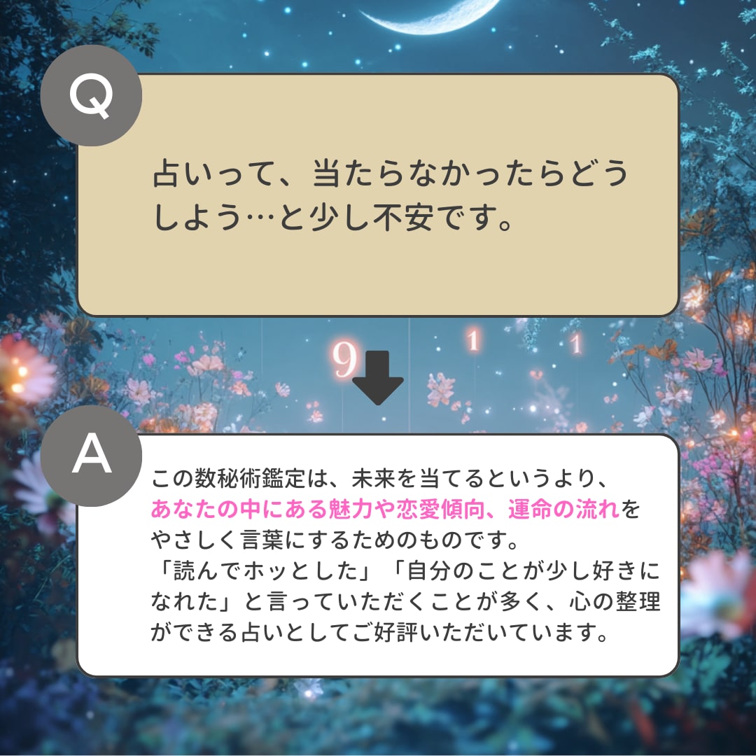 数秘術| 恋愛傾向と出会いのタイミング読み解きます 動けない理由も、進みたい気持ちも、数字が教えてくれます イメージ7