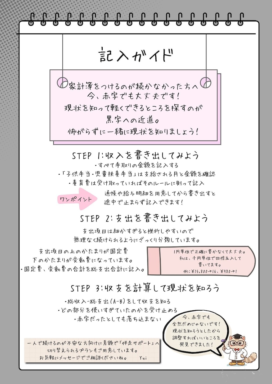 家計簿が続かない方、このシートで現状が分かります ​赤字でも大丈夫！書き込むだけで家計が整うライフプランシート イメージ2